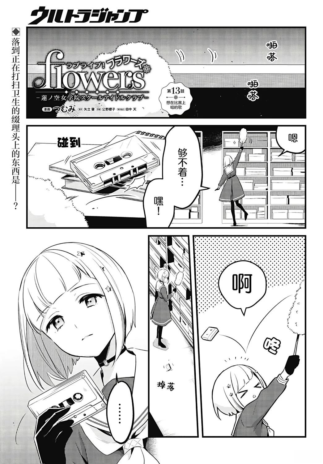 第13话 想在比赛上唱的歌