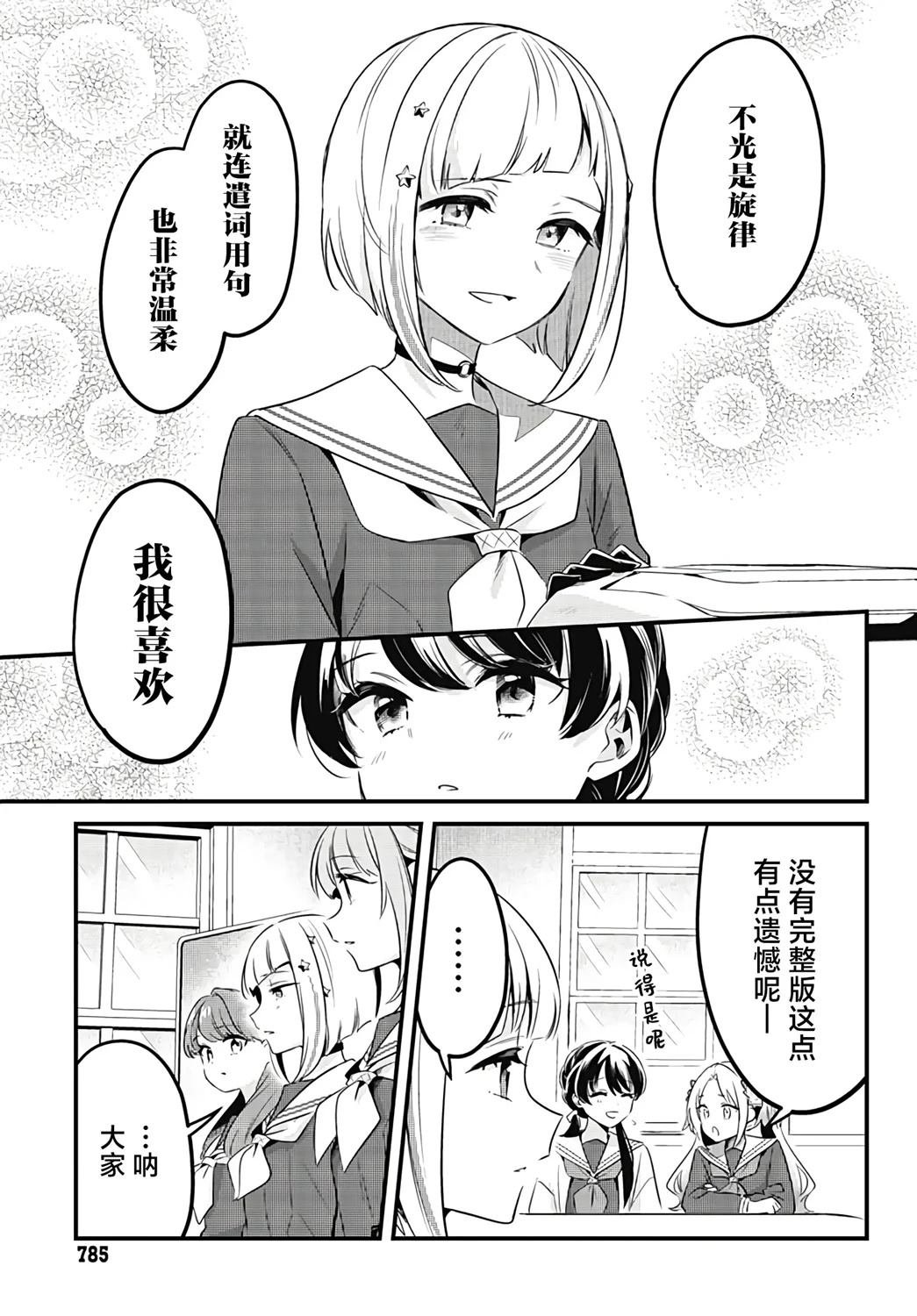 第13话 想在比赛上唱的歌