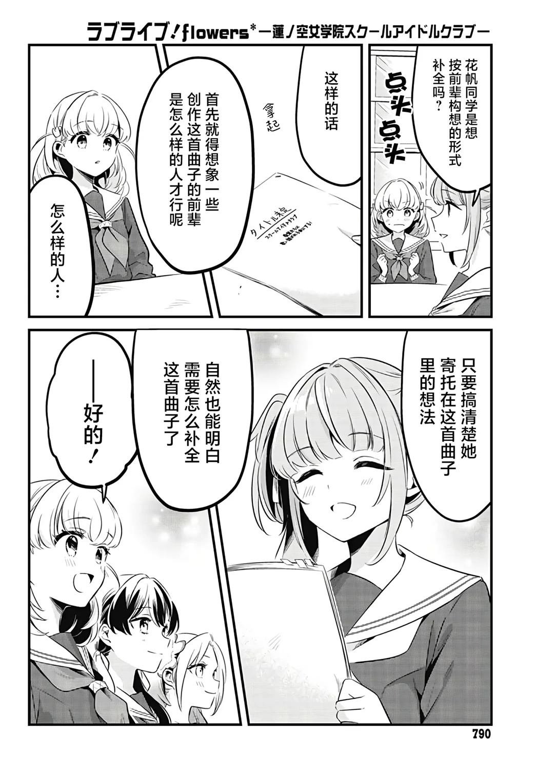 第13话 想在比赛上唱的歌