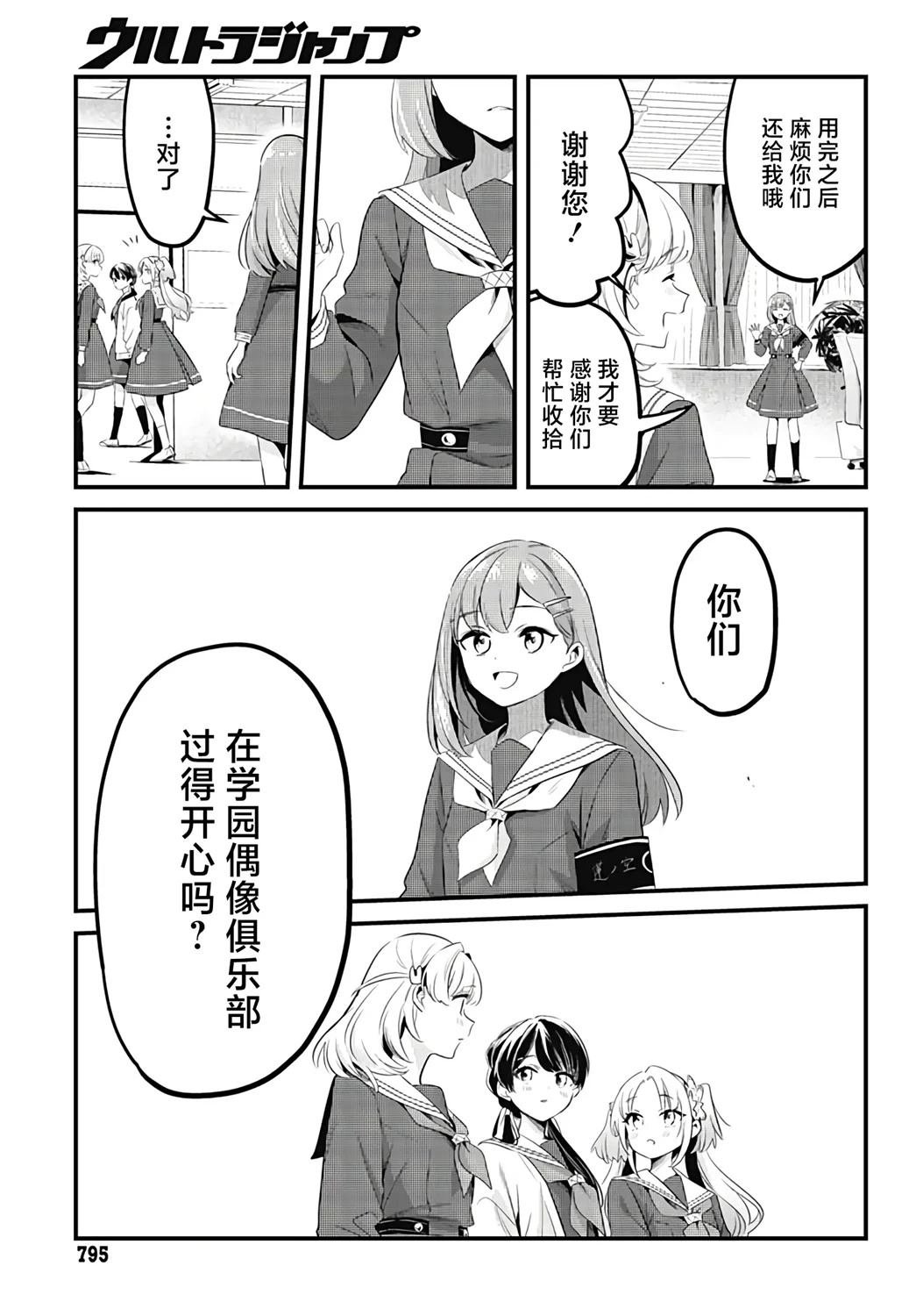 第13话 想在比赛上唱的歌