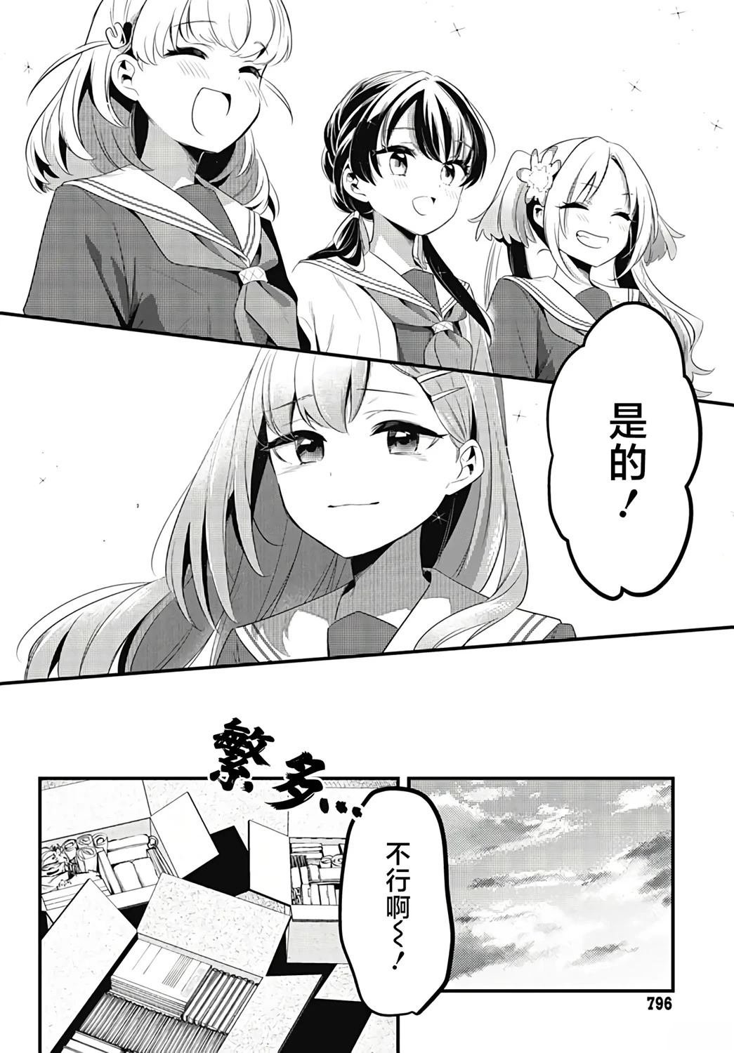 第13话 想在比赛上唱的歌