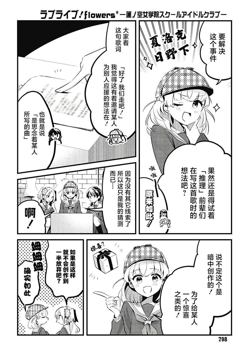 第13话 想在比赛上唱的歌