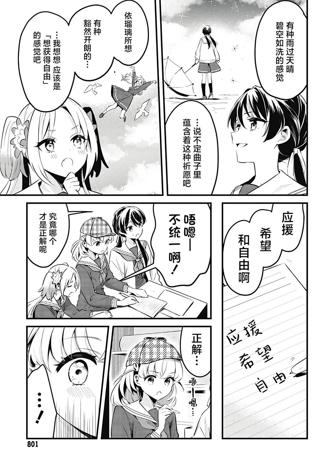 第13话 想在比赛上唱的歌