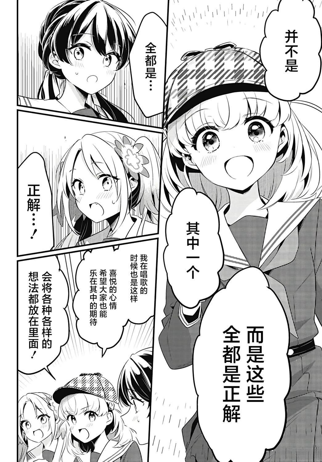 第13话 想在比赛上唱的歌