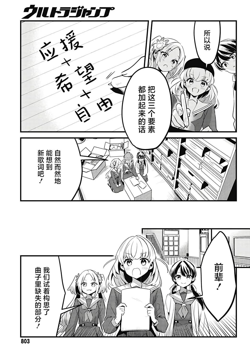 第13话 想在比赛上唱的歌