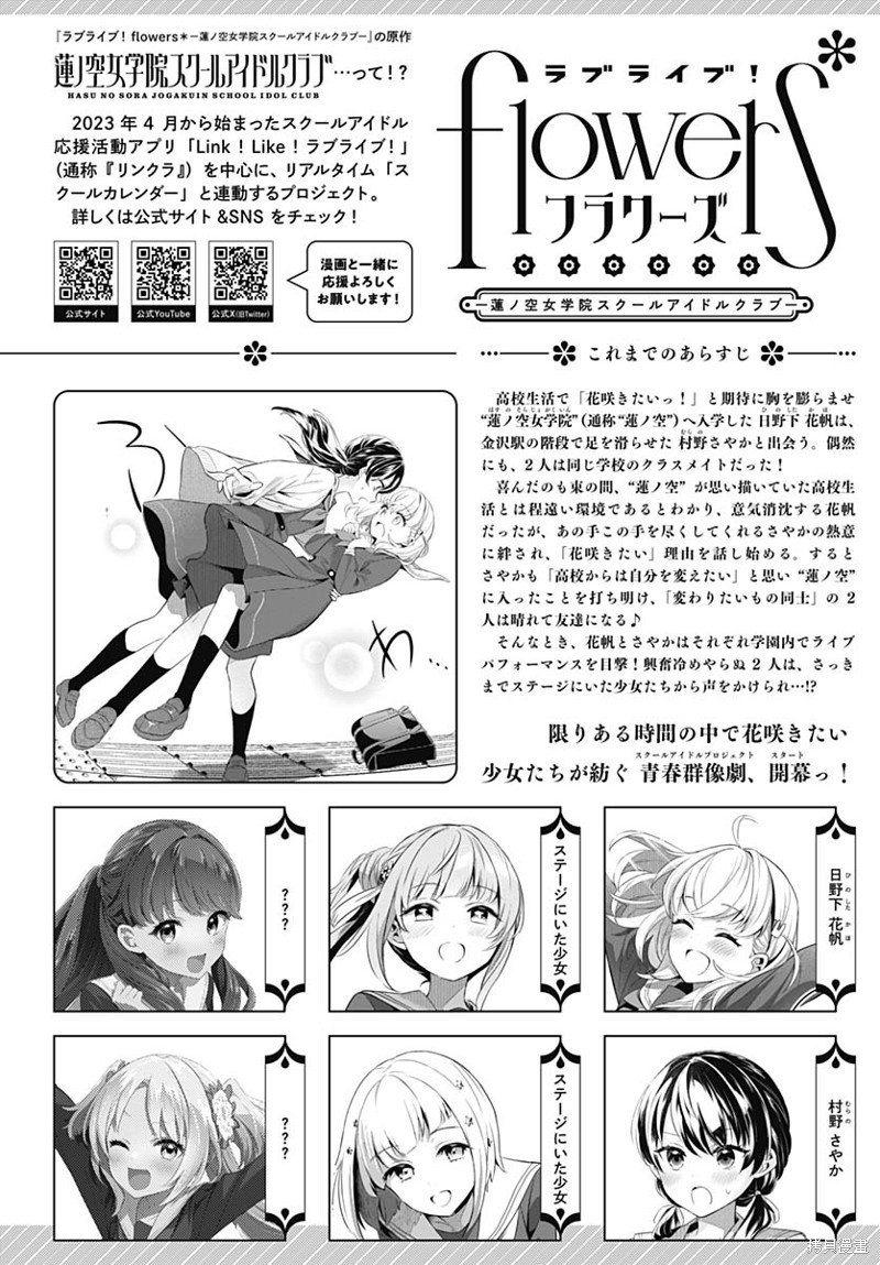第2话 学园偶像的邀请
