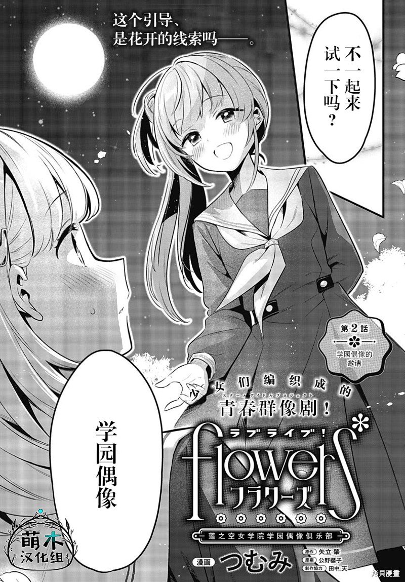 第2话 学园偶像的邀请