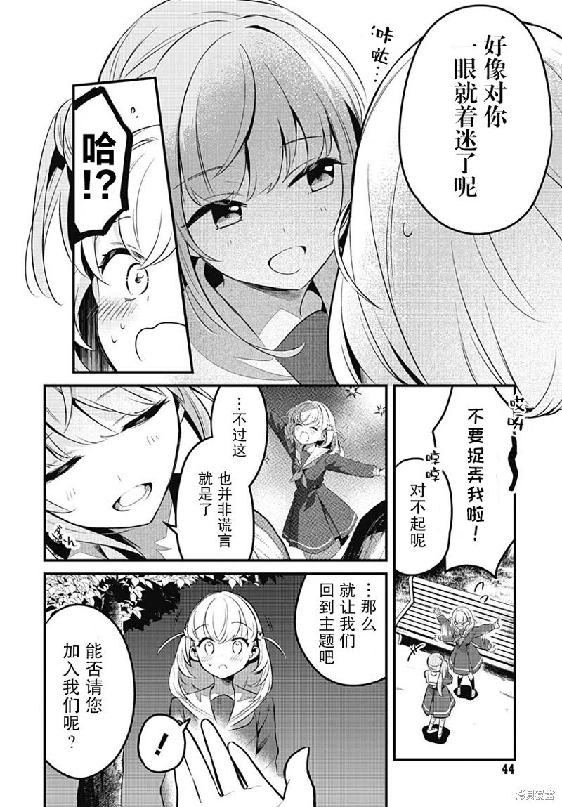 第2话 学园偶像的邀请