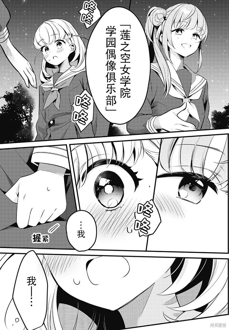 第2话 学园偶像的邀请