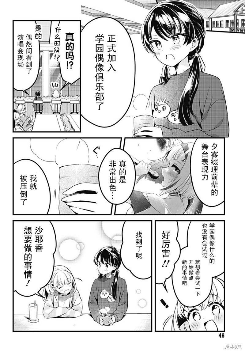 第2话 学园偶像的邀请