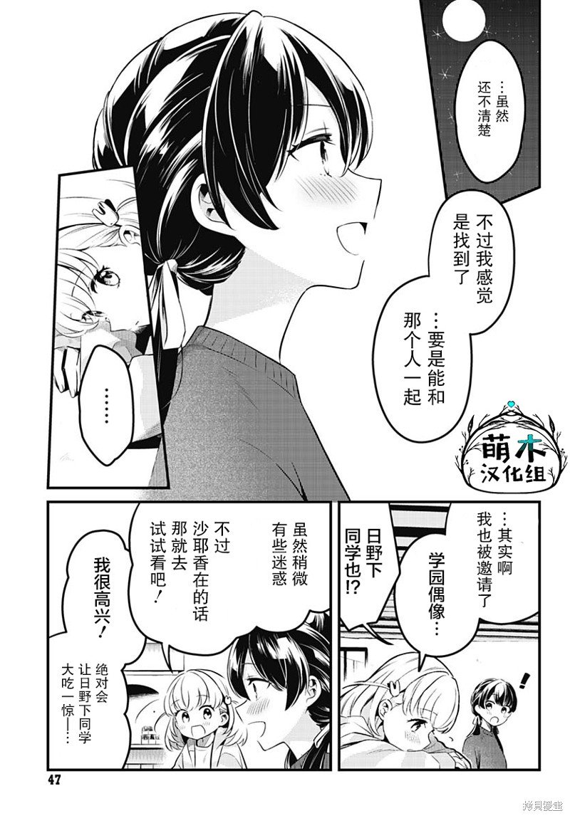 第2话 学园偶像的邀请