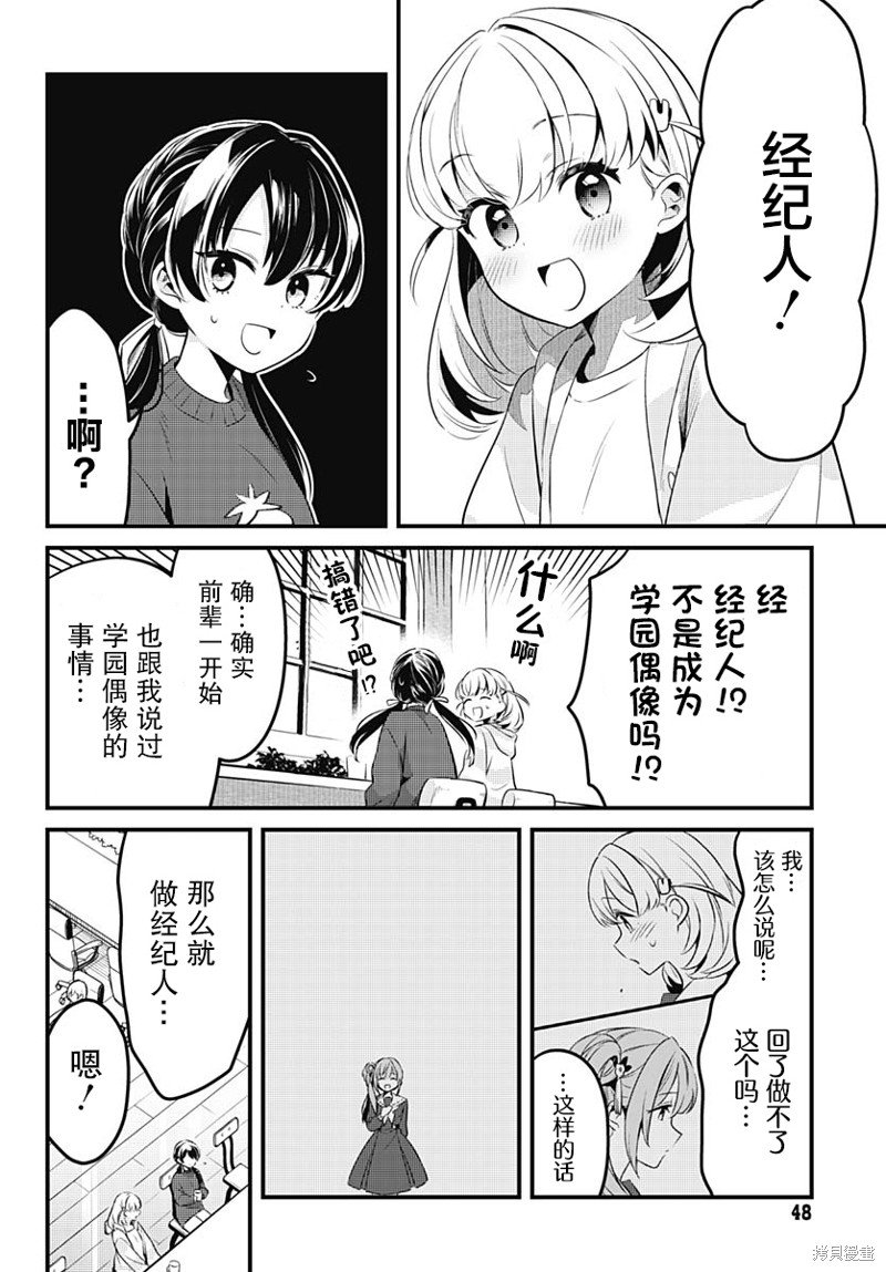 第2话 学园偶像的邀请