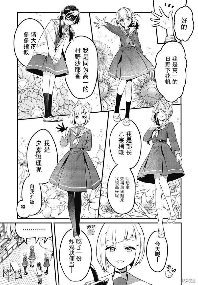 第2话 学园偶像的邀请