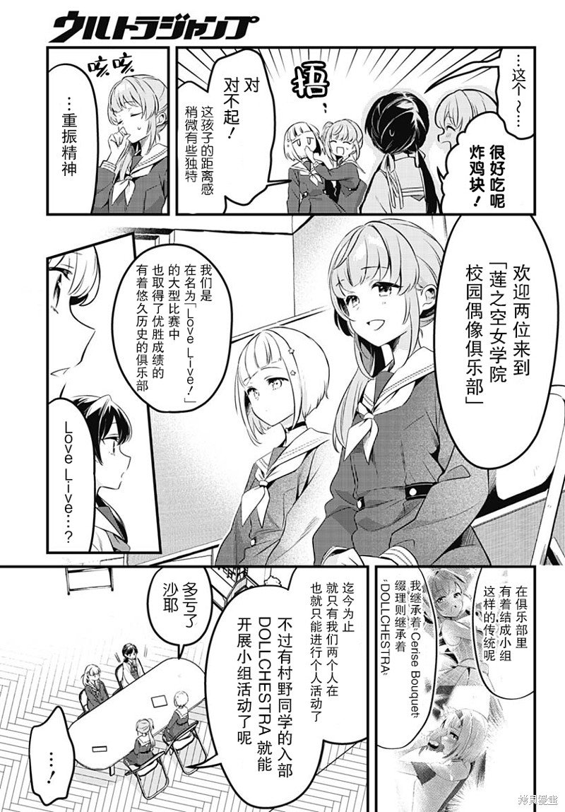 第2话 学园偶像的邀请