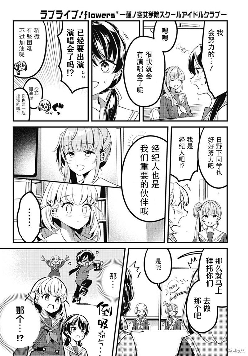 第2话 学园偶像的邀请