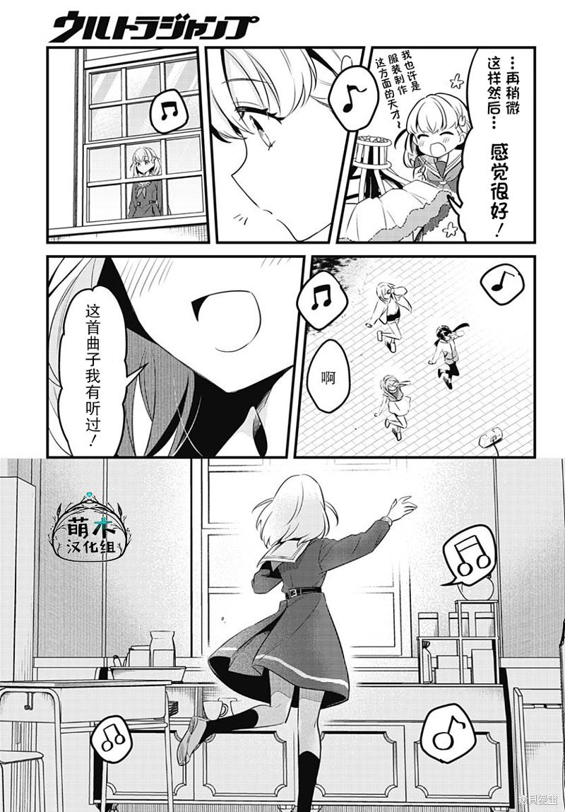 第2话 学园偶像的邀请
