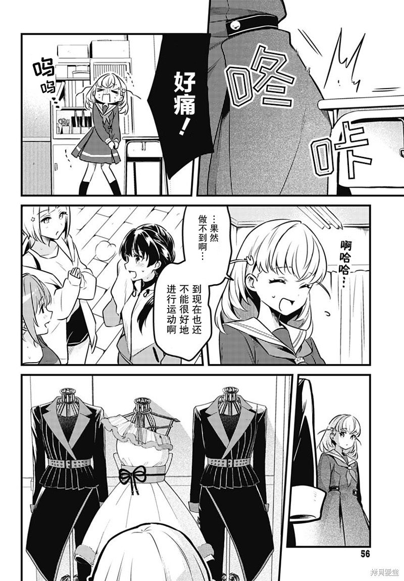 第2话 学园偶像的邀请