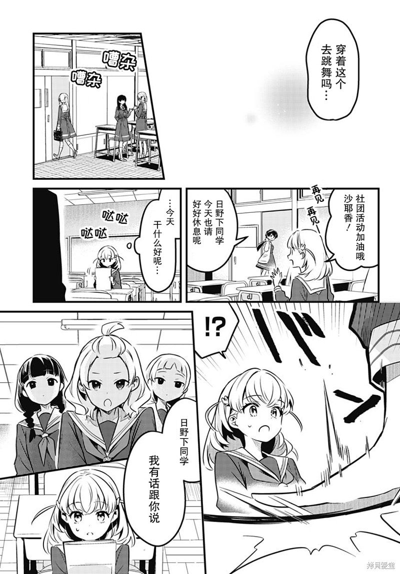 第2话 学园偶像的邀请