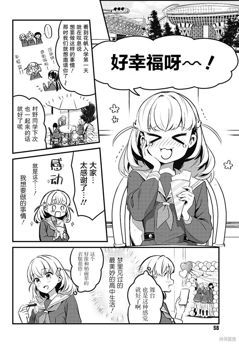 第2话 学园偶像的邀请