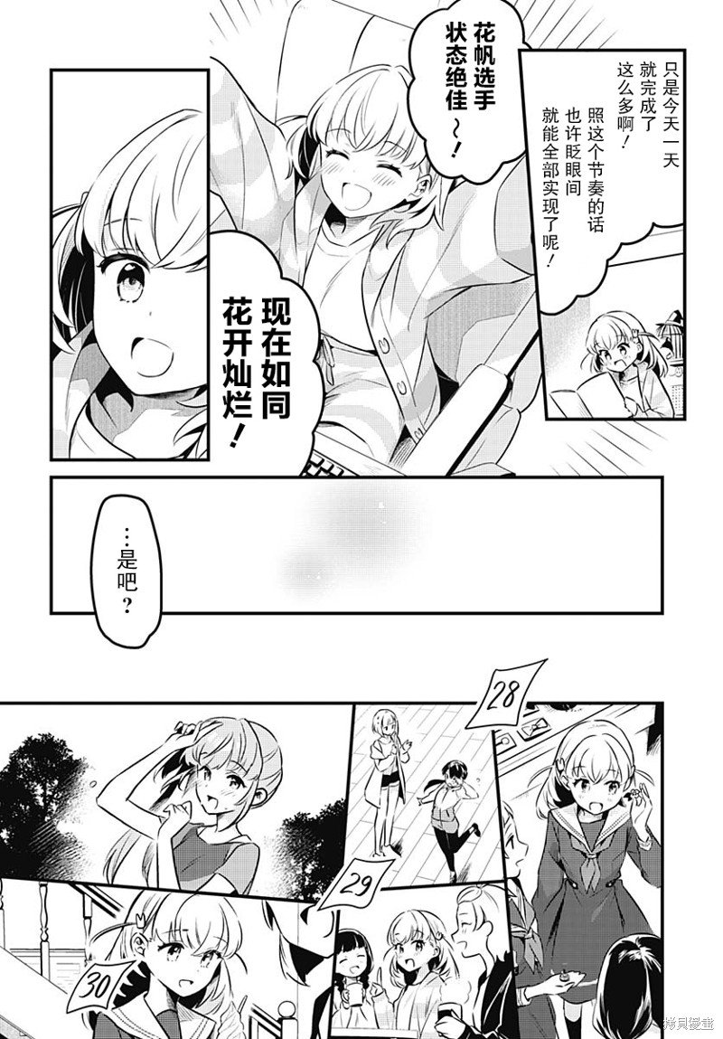 第2话 学园偶像的邀请
