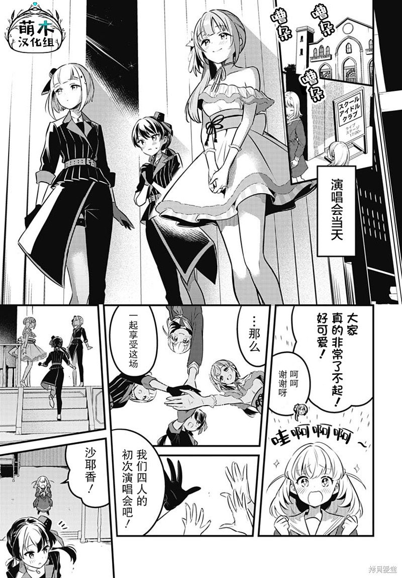 第2话 学园偶像的邀请
