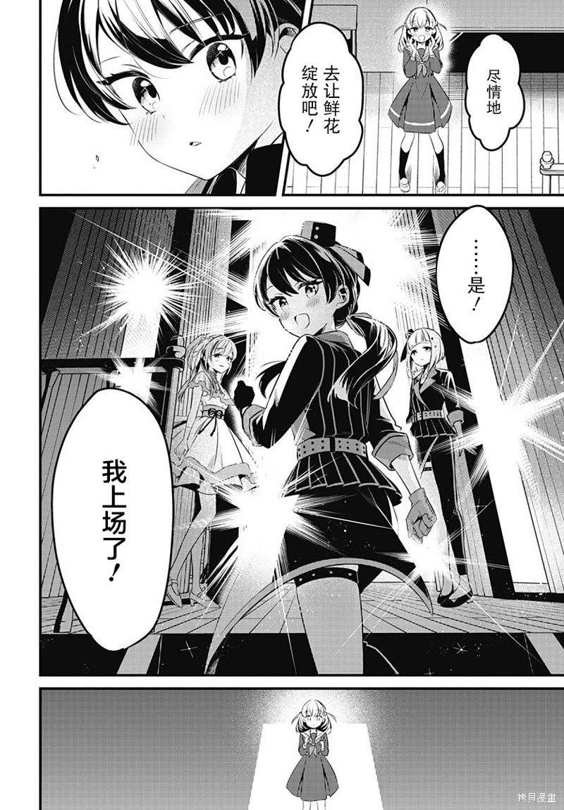 第2话 学园偶像的邀请
