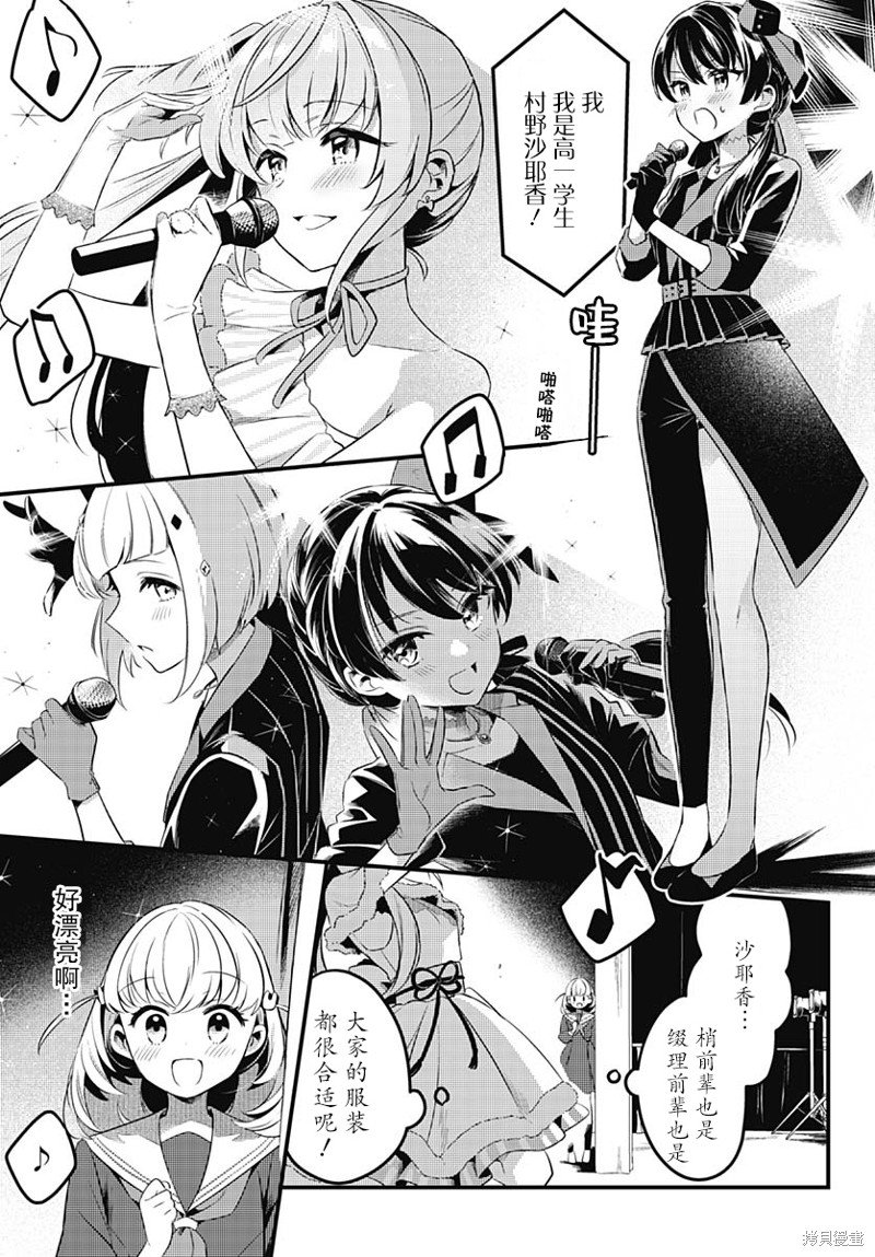 第2话 学园偶像的邀请