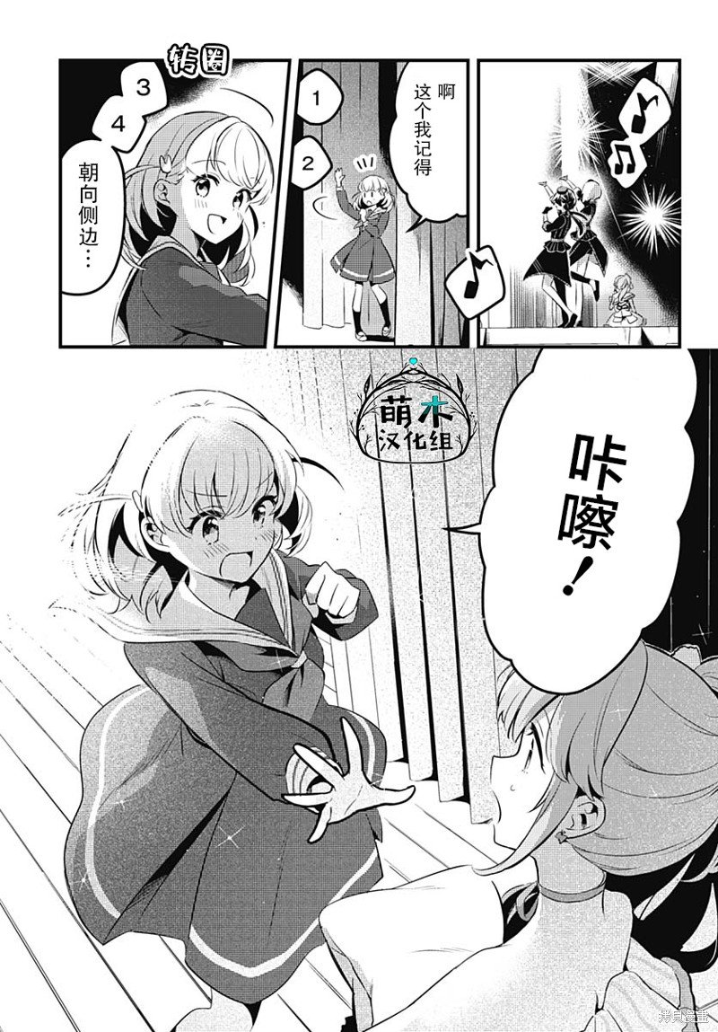 第2话 学园偶像的邀请