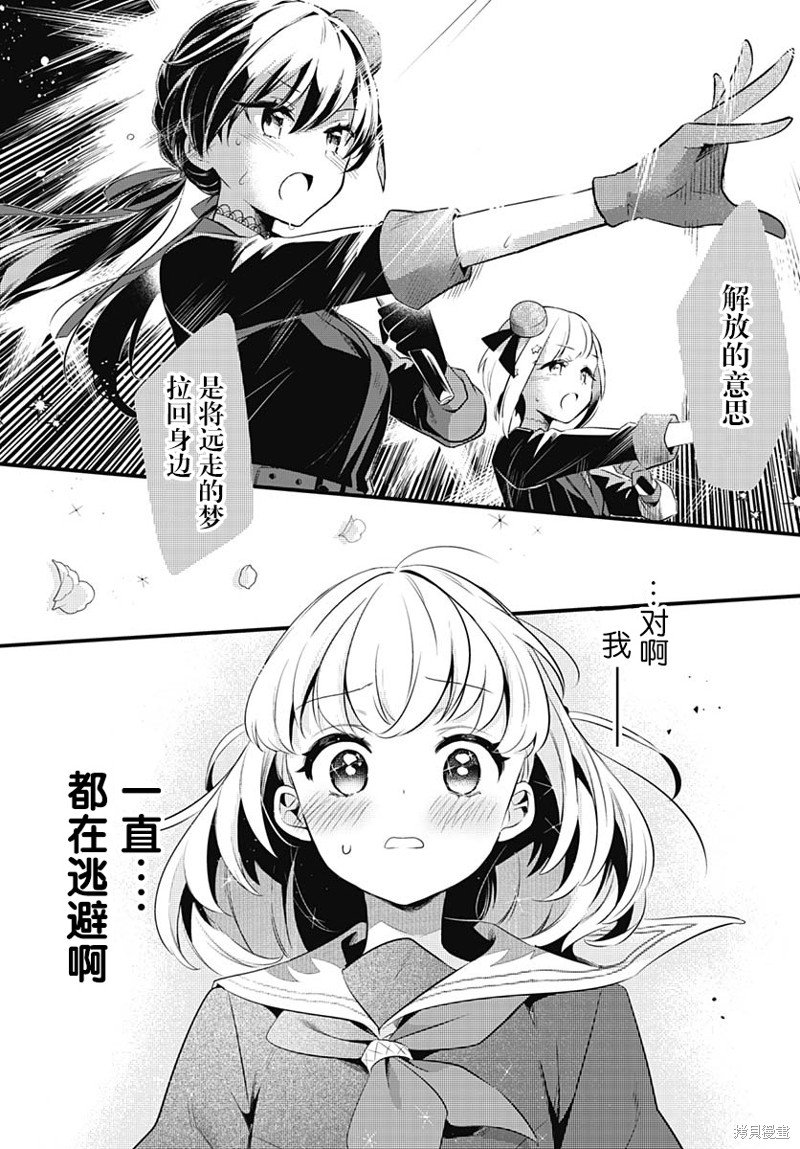 第2话 学园偶像的邀请