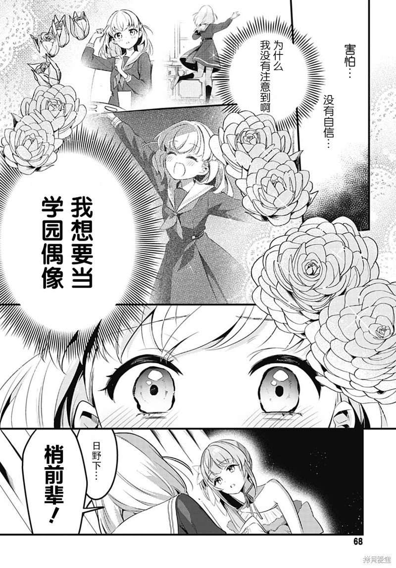 第2话 学园偶像的邀请