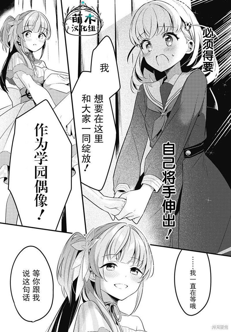 第2话 学园偶像的邀请