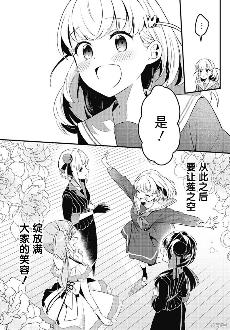 第2话 学园偶像的邀请