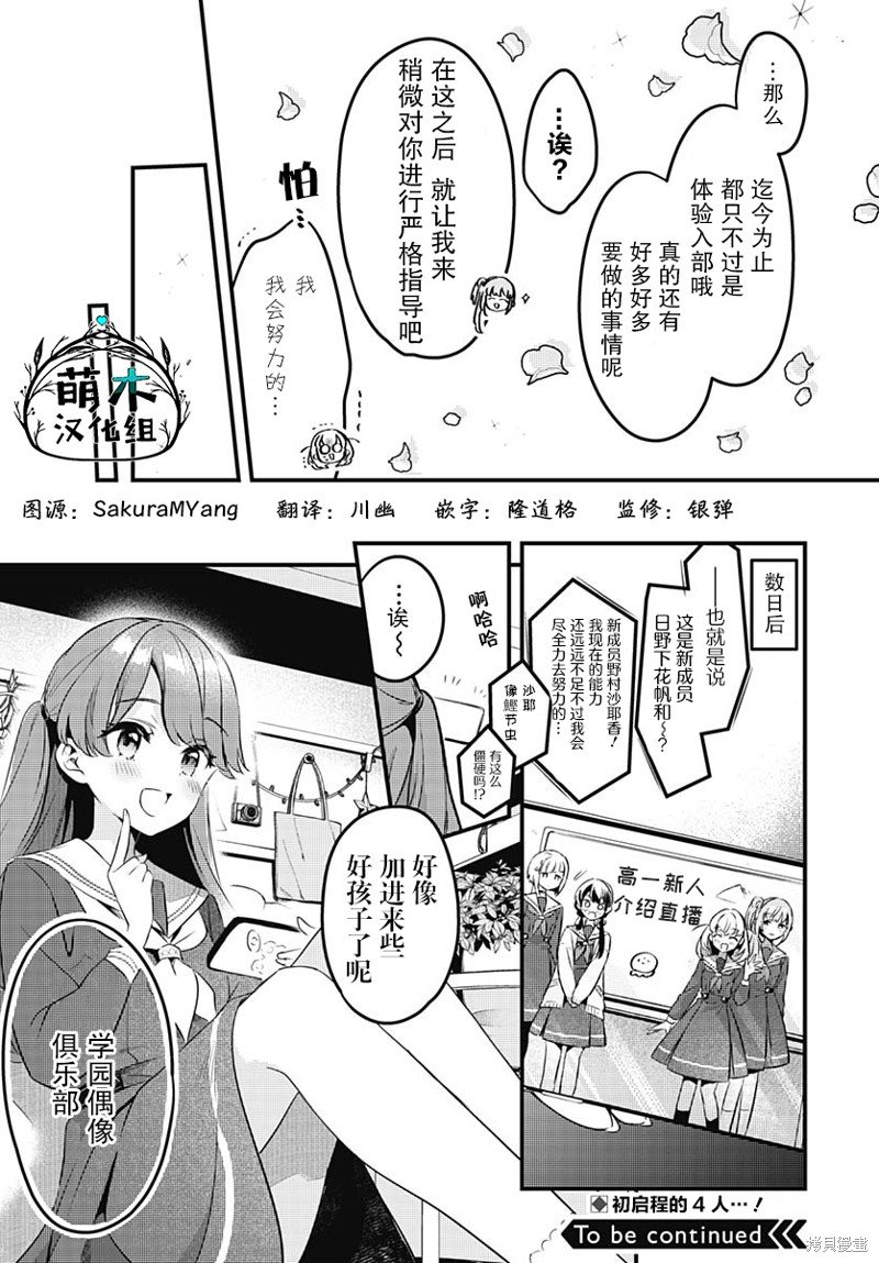 第2话 学园偶像的邀请