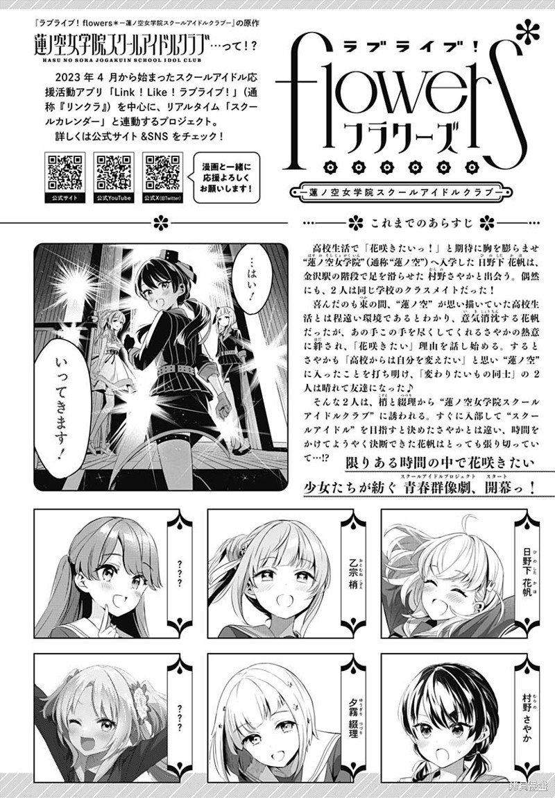 第3话 第一次演唱会-花帆-（1）
