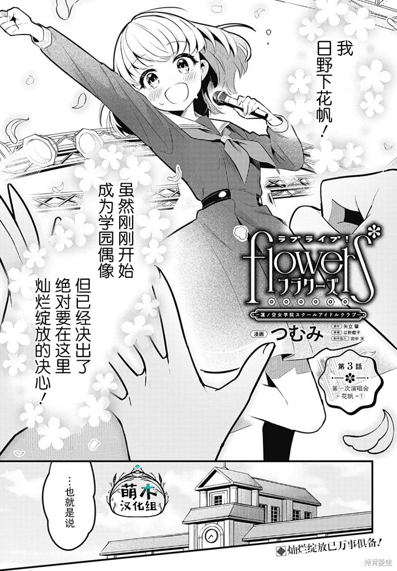 第3话 第一次演唱会-花帆-（1）
