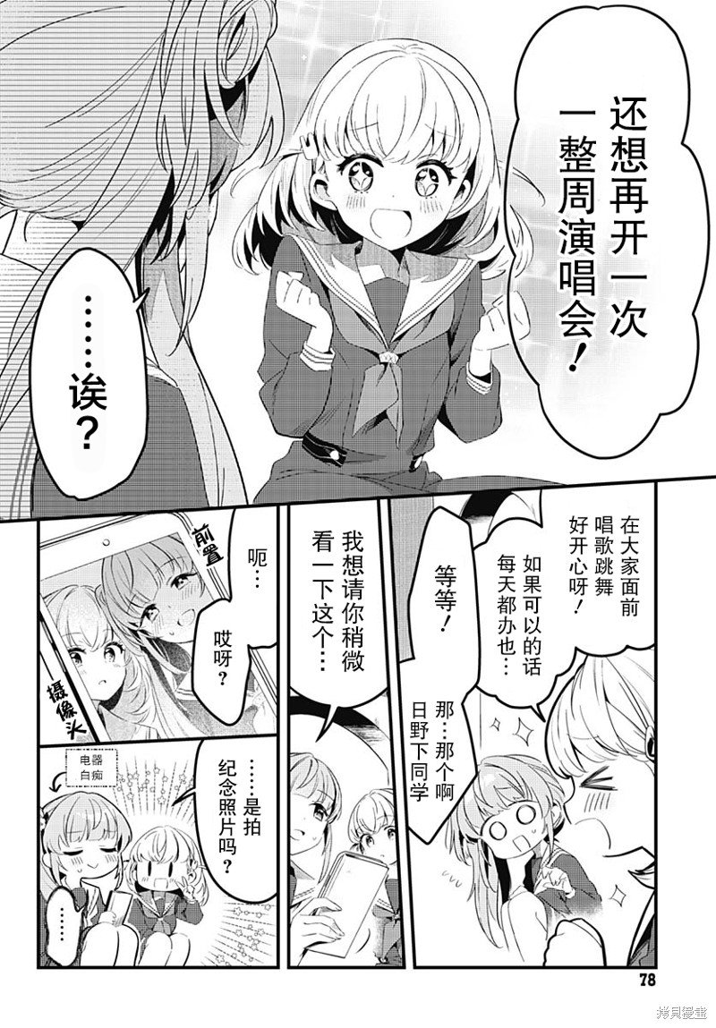 第3话 第一次演唱会-花帆-（1）