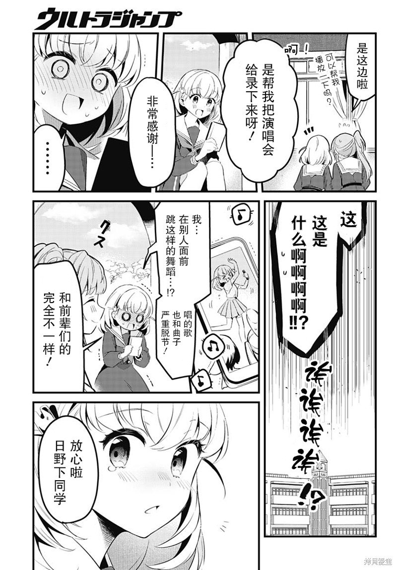 第3话 第一次演唱会-花帆-（1）