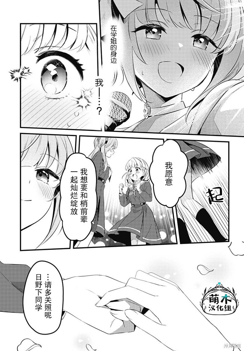 第3话 第一次演唱会-花帆-（1）