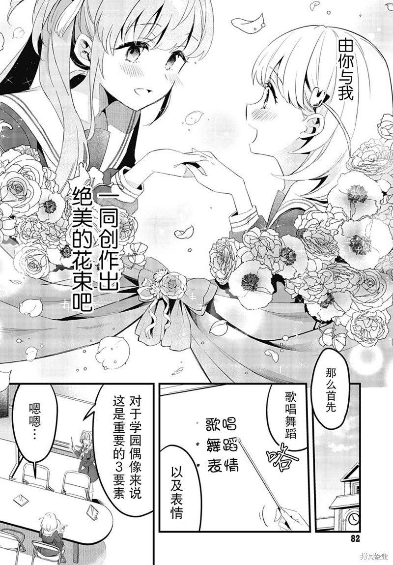 第3话 第一次演唱会-花帆-（1）