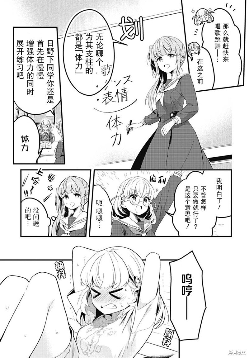 第3话 第一次演唱会-花帆-（1）