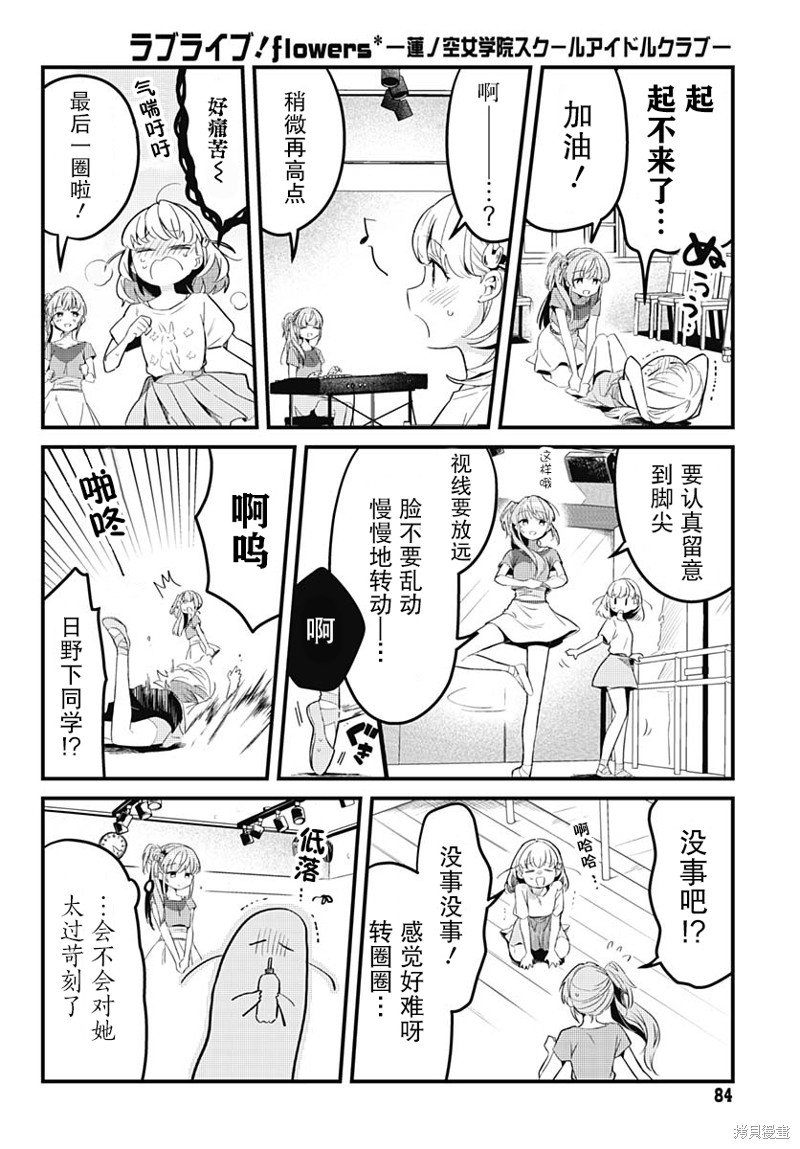第3话 第一次演唱会-花帆-（1）