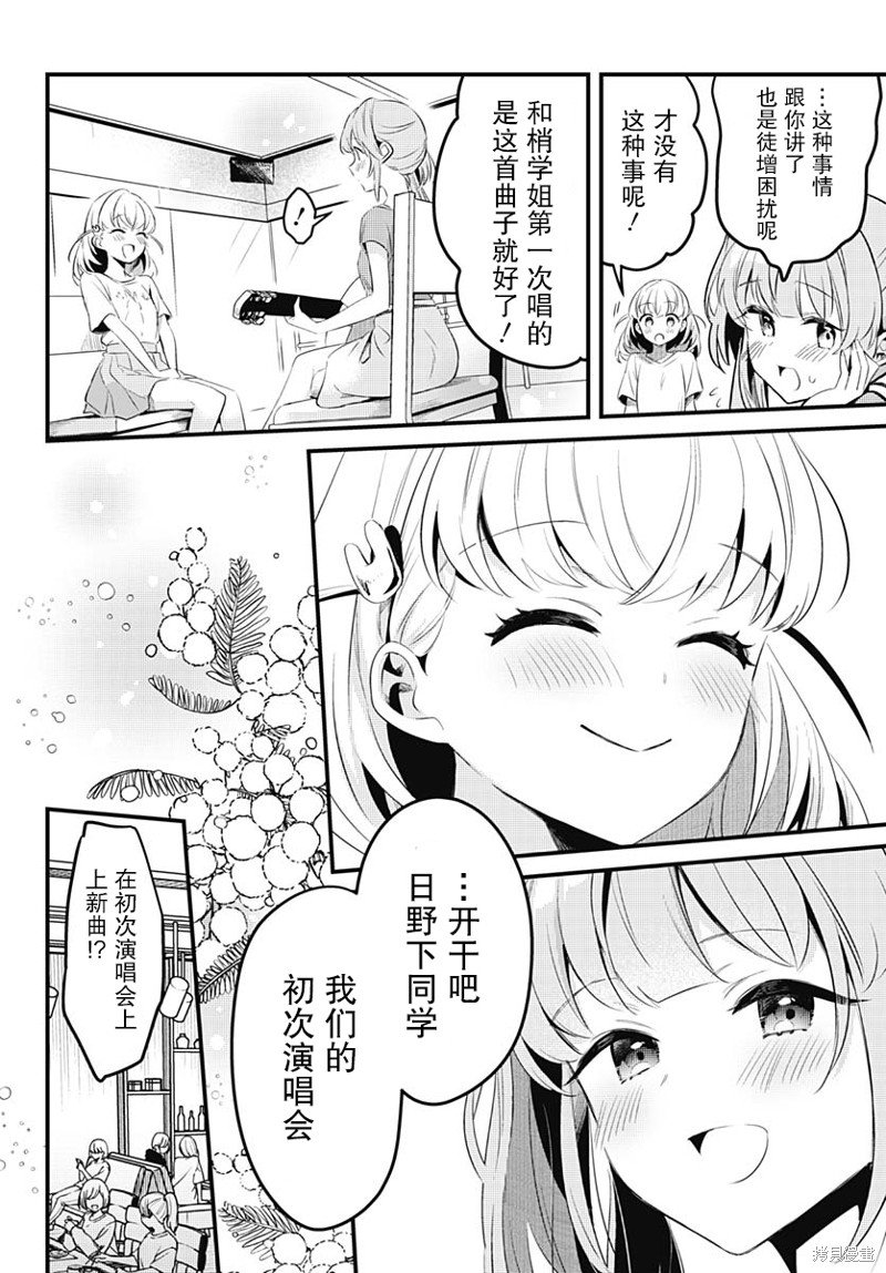 第3话 第一次演唱会-花帆-（1）