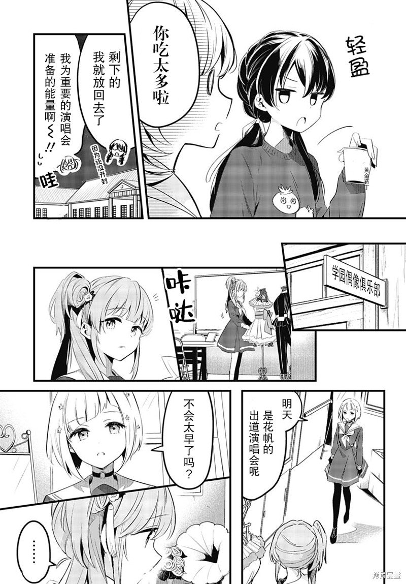 第3话 第一次演唱会-花帆-（1）
