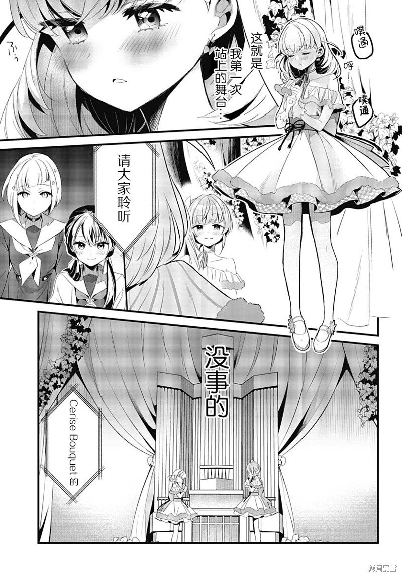 第3话 第一次演唱会-花帆-（1）