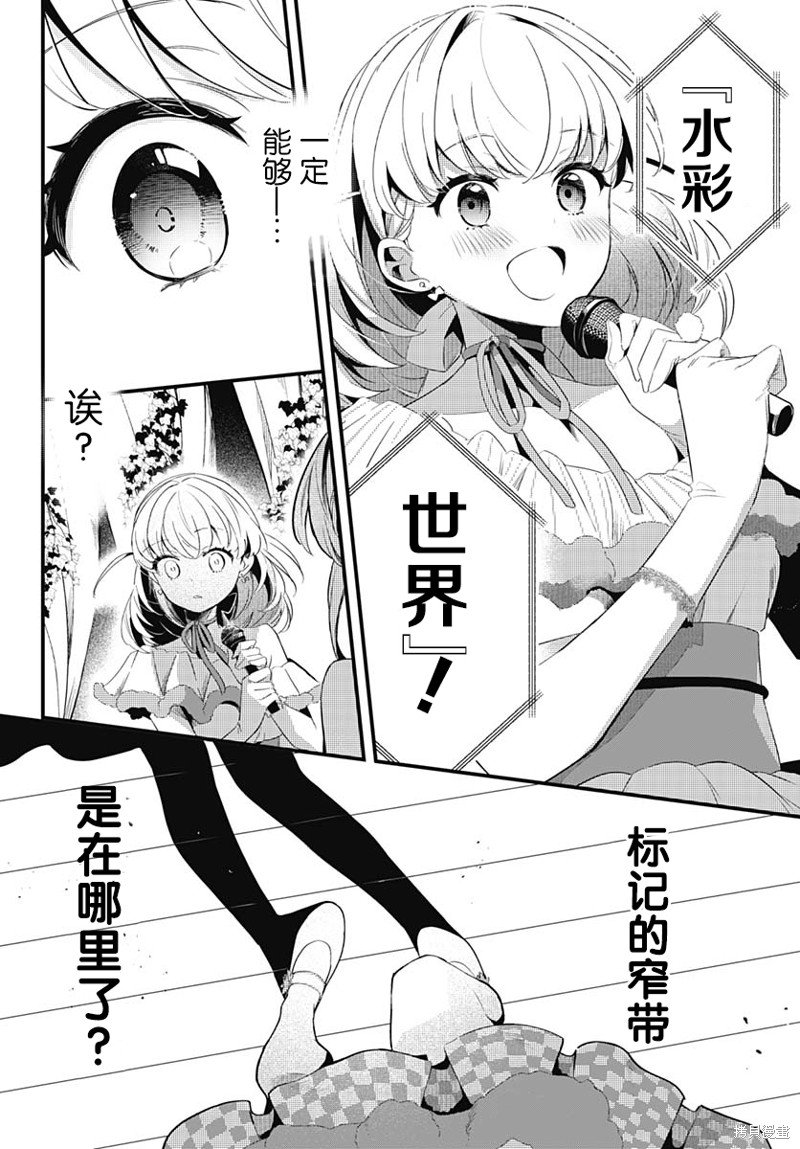 第3话 第一次演唱会-花帆-（1）