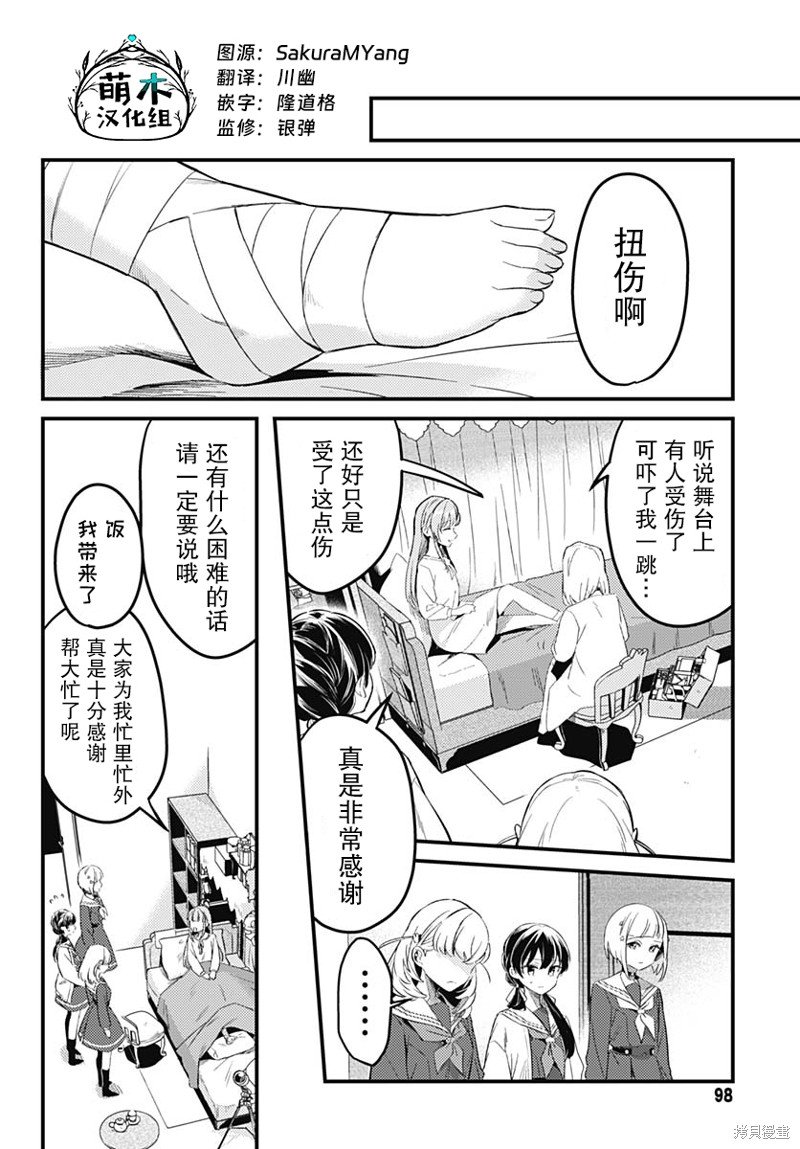 第3话 第一次演唱会-花帆-（1）