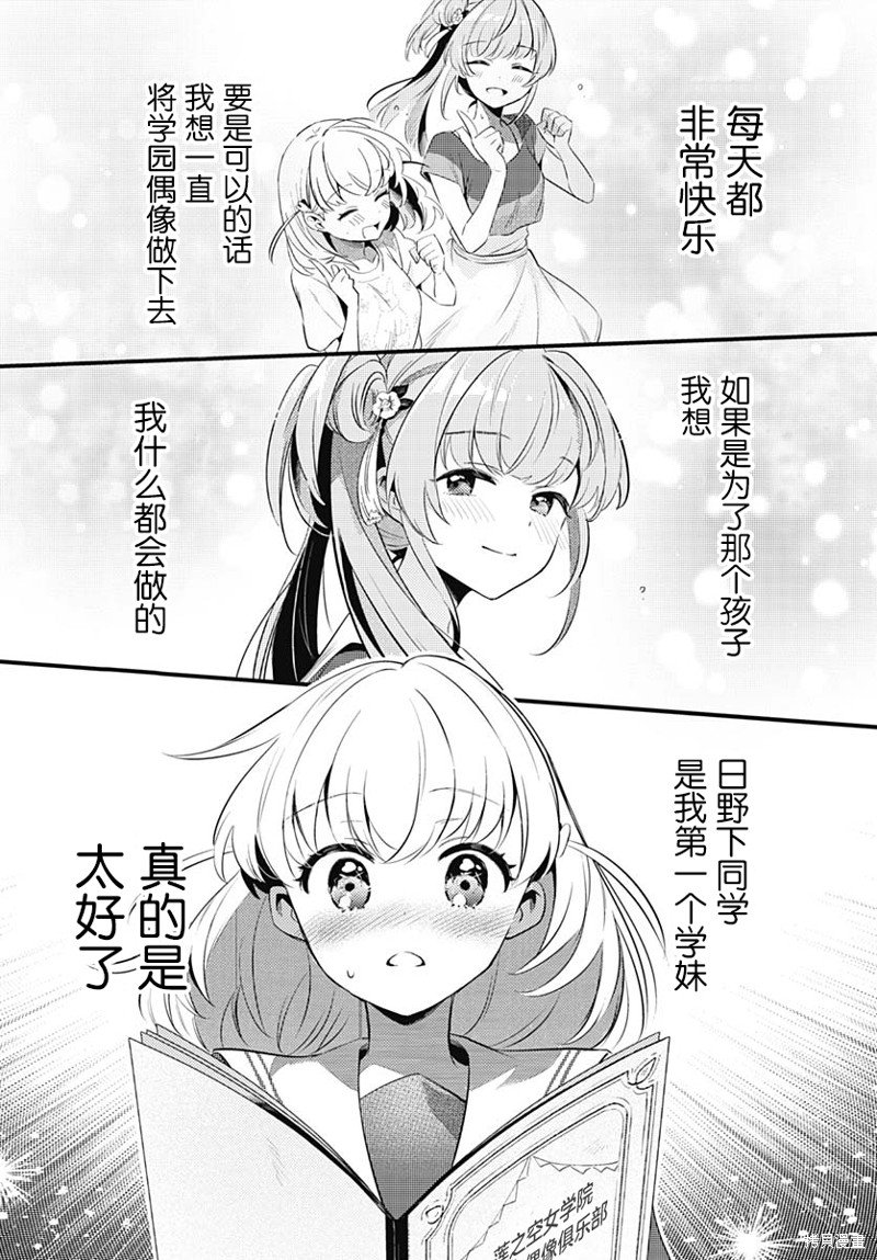 第3话 第一次演唱会-花帆-（1）