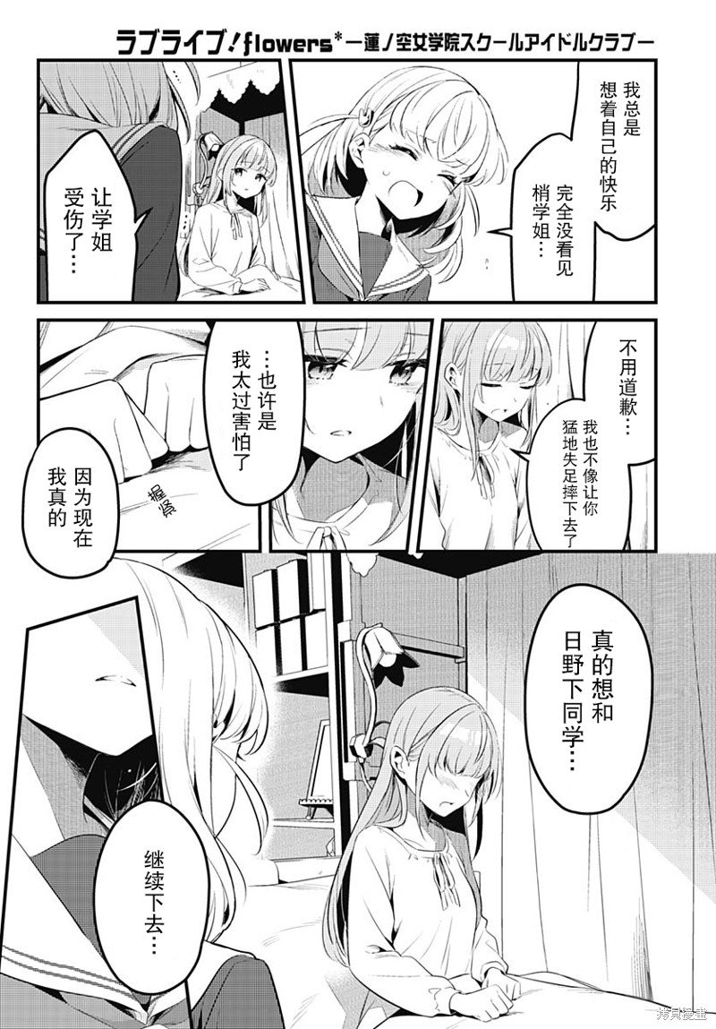 第3话 第一次演唱会-花帆-（1）