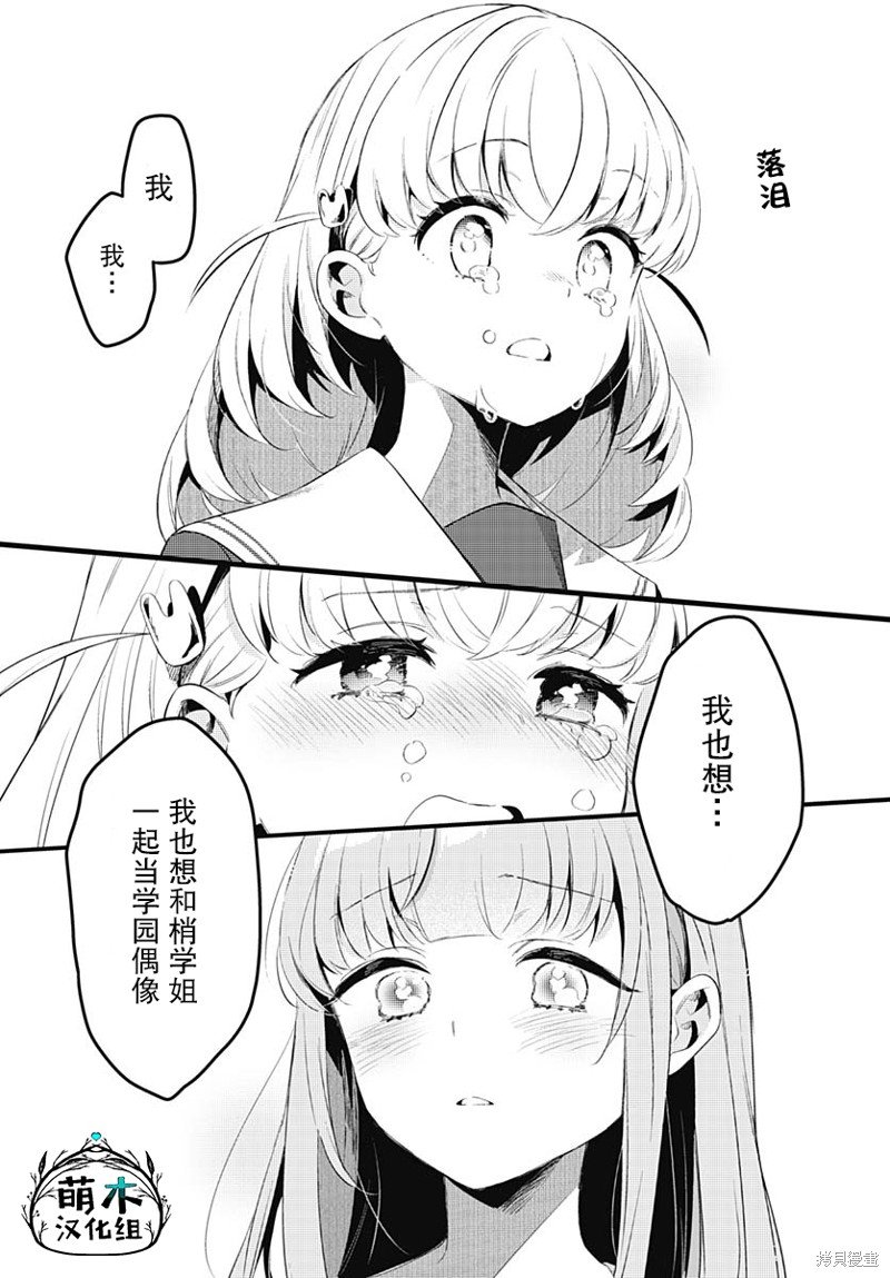 第3话 第一次演唱会-花帆-（1）