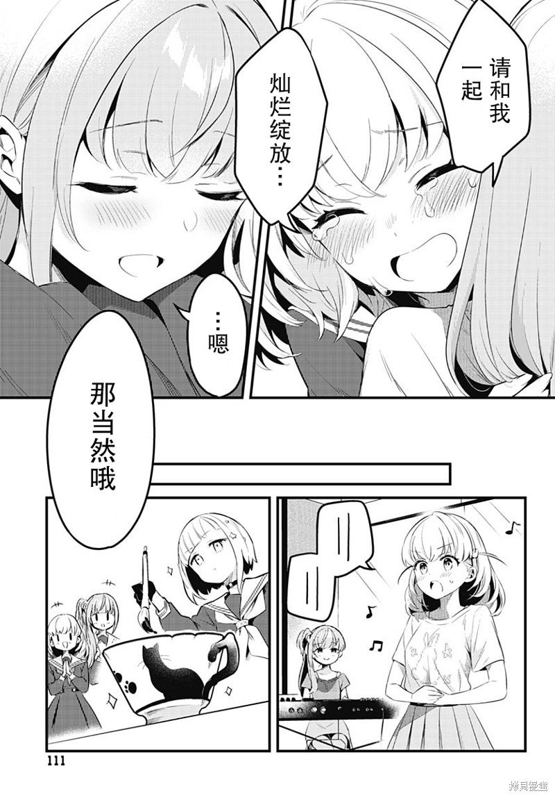 第3话 第一次演唱会-花帆-（1）